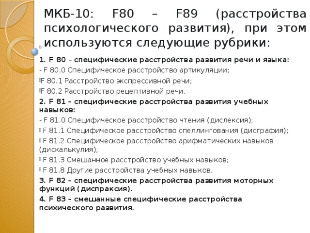 F 06.68 диагноз